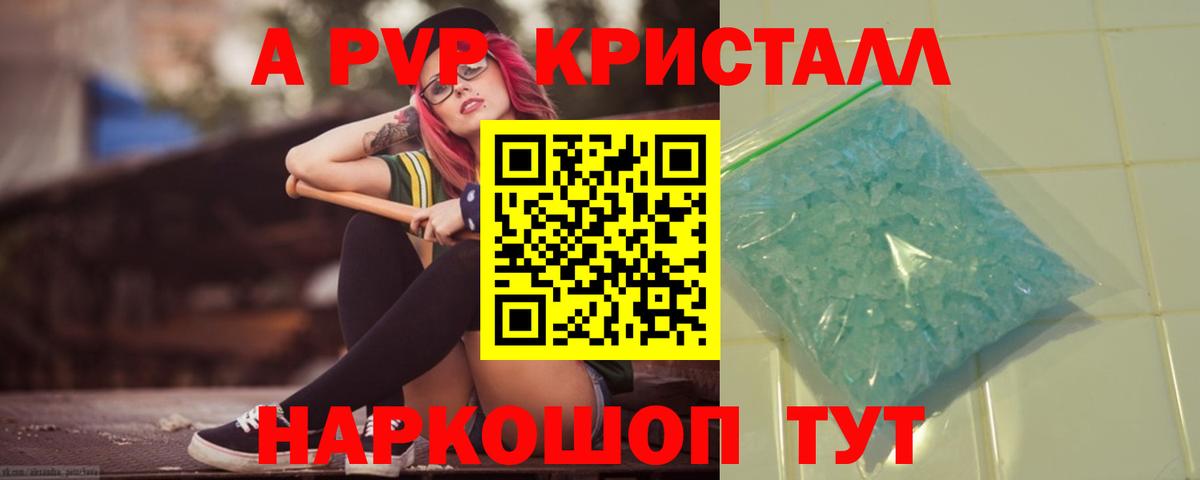 A-PVP Crystall  где купить   Вход с VPN  APVP Соль  Алатырь  APVP СК КРИС 