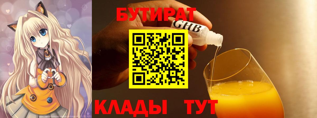 Бутират  БУТИРАТ оксана  Вход с VPN  Алатырь 