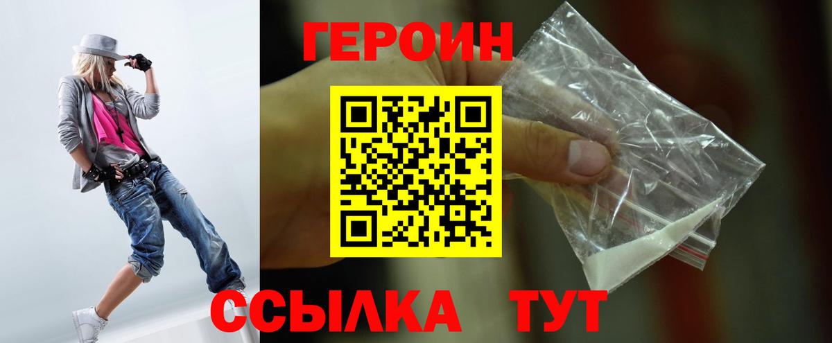 ГЕРОИН VHQ  Вход с VPN  Алатырь 