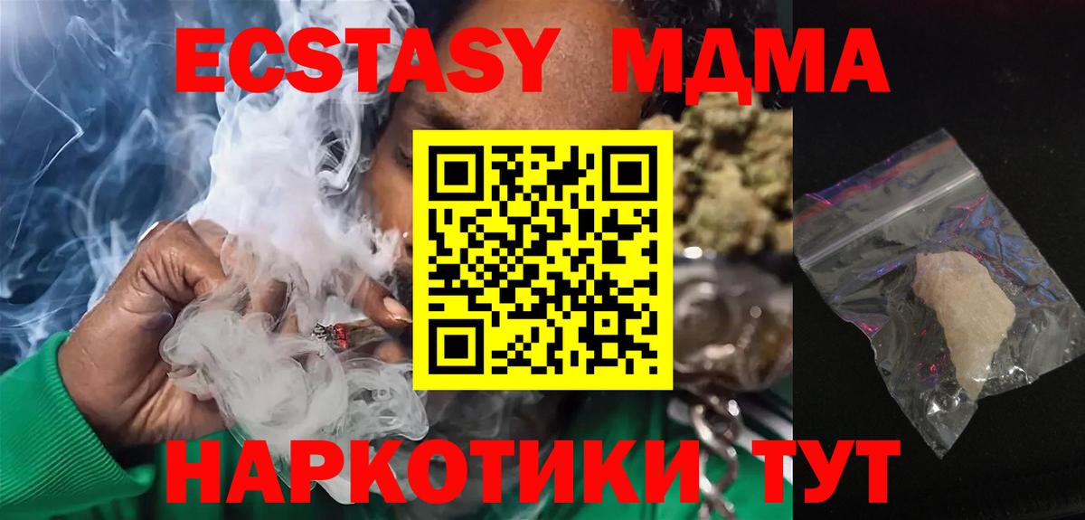 MDMA кристаллы  MDMA Molly  MDMA  Алатырь  Вход с VPN 