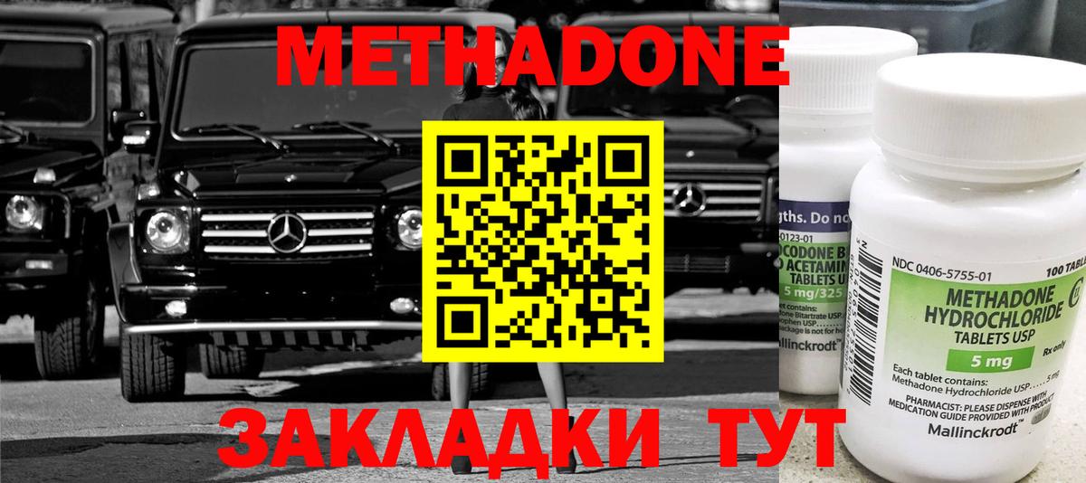 Метадон methadone Алатырь