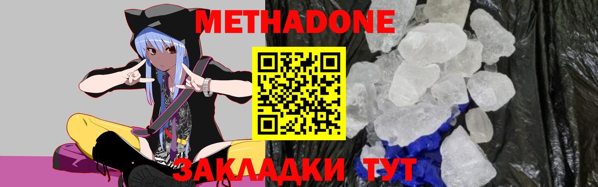 Метадон кристалл  Вход с VPN  Алатырь 