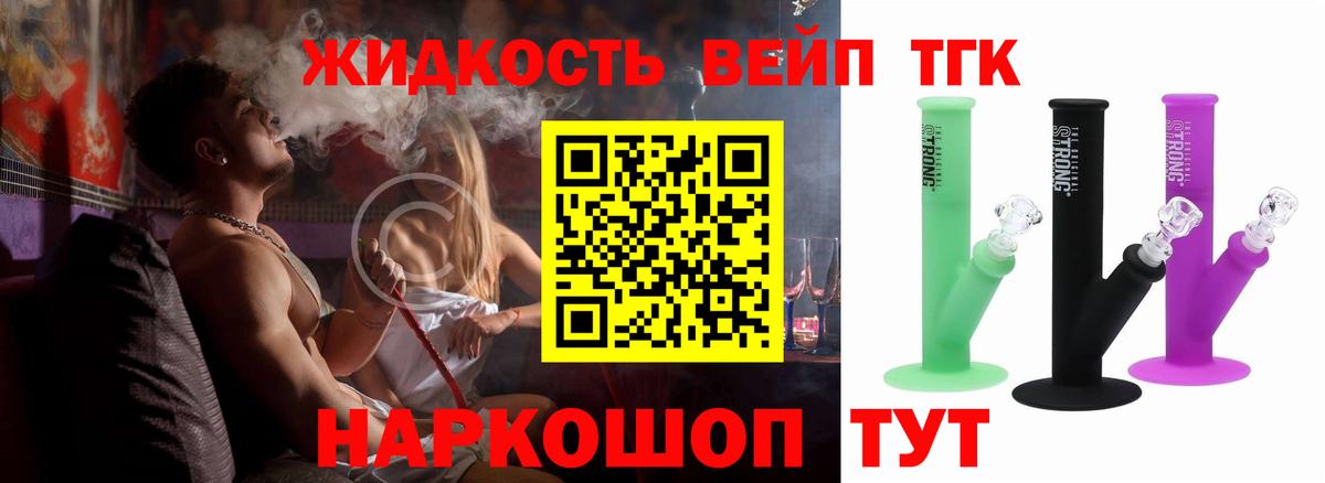 ТГК жижа Алатырь